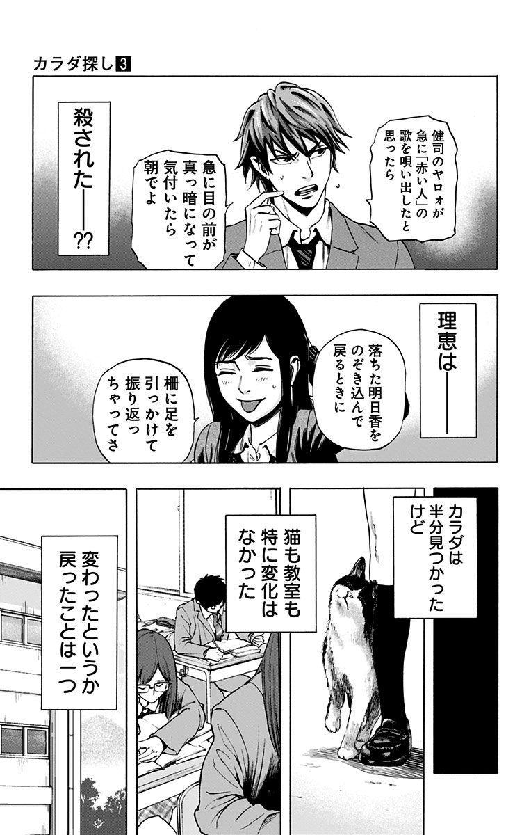 KARADA SAGASHI - raw - Chapter 25 - https://jpdd.ccdd.to/JPDD/karadasagashi/113580/rihqoou3goz.jpg