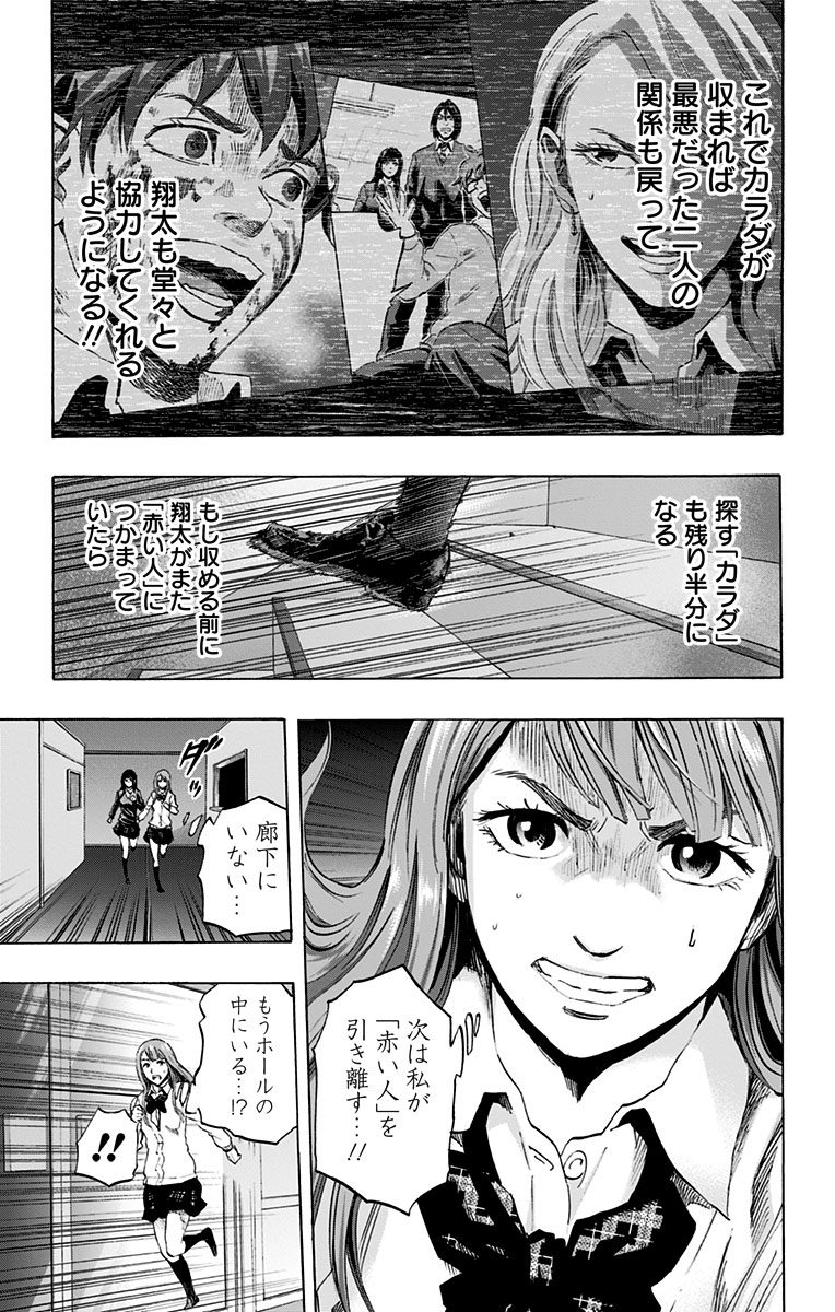 KARADA SAGASHI - raw - Chapter 24 - https://jpdd.ccdd.to/JPDD/karadasagashi/113581/b0v5v2m4ggz.jpg