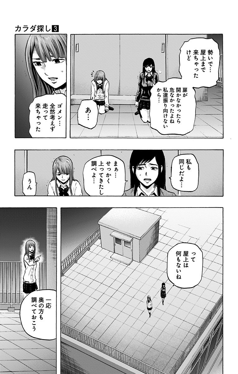 KARADA SAGASHI - raw - Chapter 24 - https://jpdd.ccdd.to/JPDD/karadasagashi/113581/bmmywcj1ptl.jpg