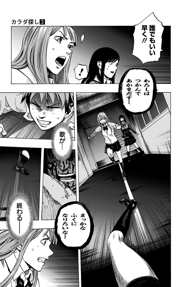 KARADA SAGASHI - raw - Chapter 24 - https://jpdd.ccdd.to/JPDD/karadasagashi/113581/khjlmeiijcs.jpg