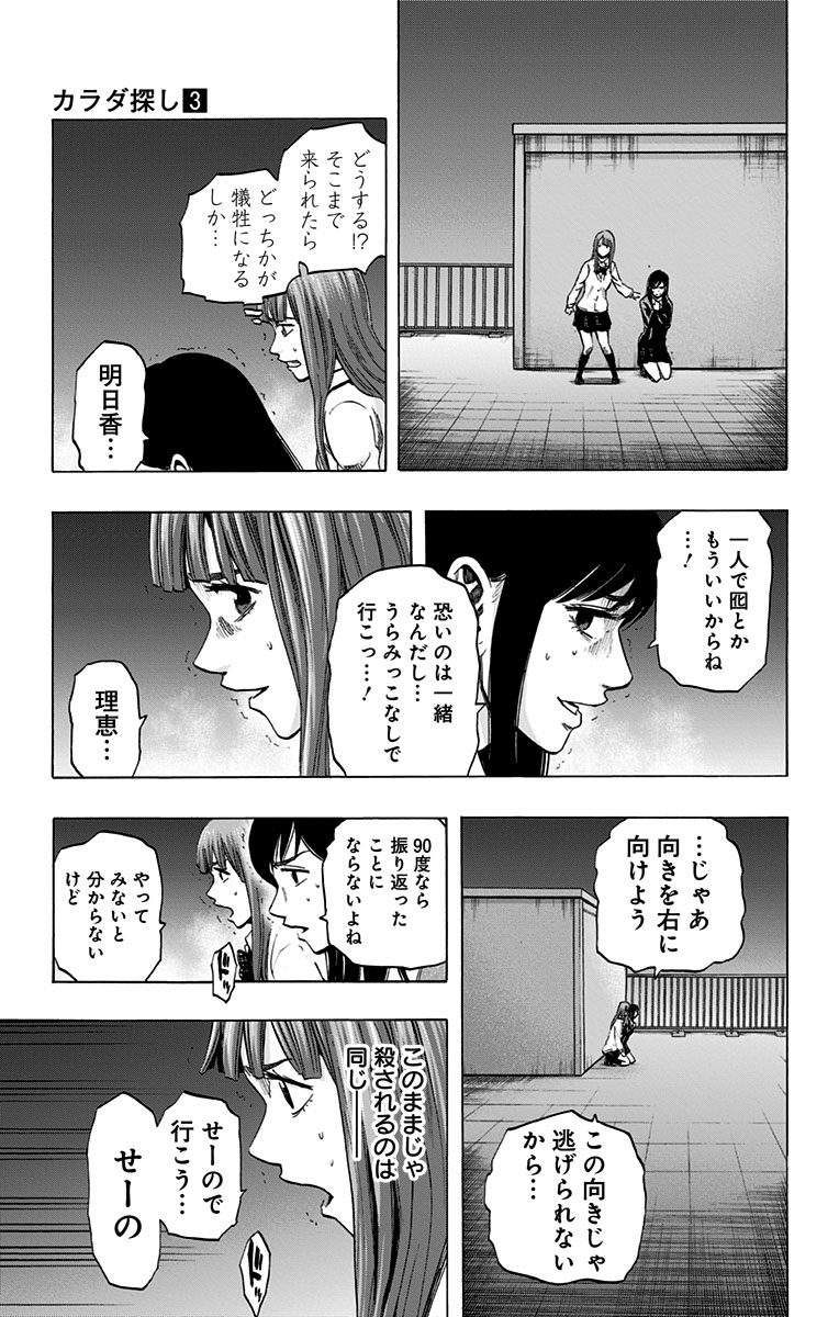 KARADA SAGASHI - raw - Chapter 24 - https://jpdd.ccdd.to/JPDD/karadasagashi/113581/pe5pvkc3twx.jpg