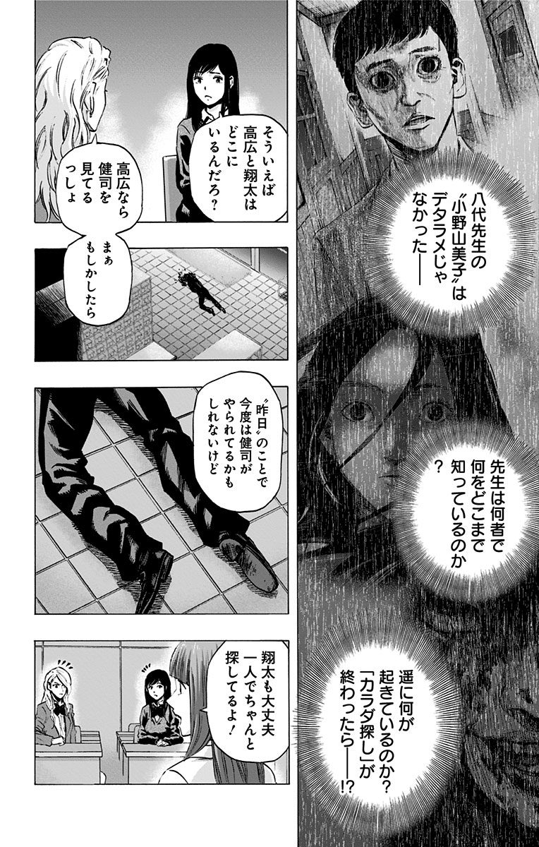 KARADA SAGASHI - raw - Chapter 23 - https://jpdd.ccdd.to/JPDD/karadasagashi/113582/j4lju32gc0q.jpg