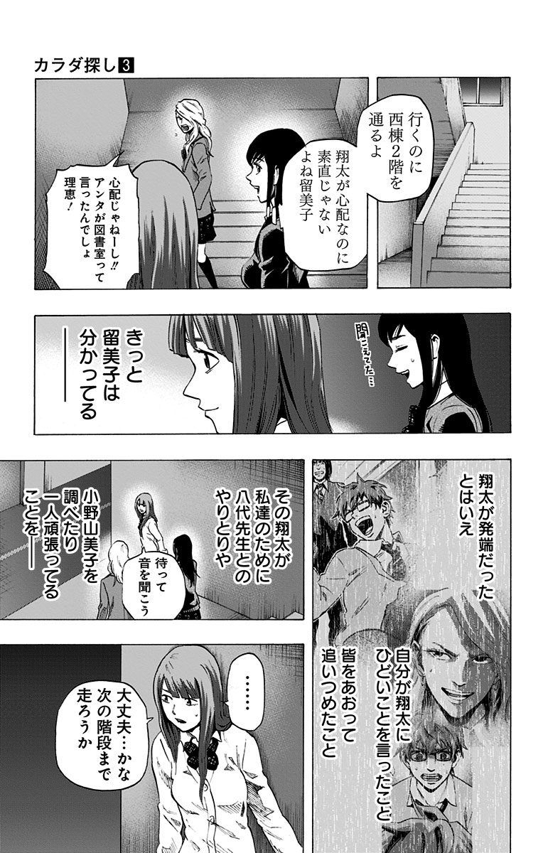KARADA SAGASHI - raw - Chapter 23 - https://jpdd.ccdd.to/JPDD/karadasagashi/113582/kfs1nrz2aab.jpg