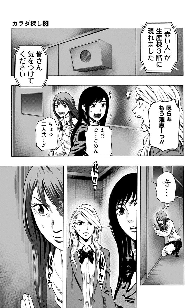KARADA SAGASHI - raw - Chapter 23 - https://jpdd.ccdd.to/JPDD/karadasagashi/113582/oywemmywpqe.jpg