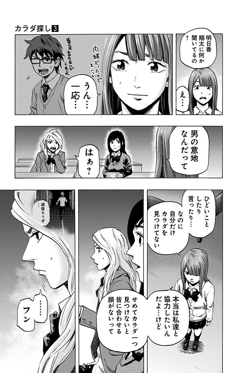 KARADA SAGASHI - raw - Chapter 23 - https://jpdd.ccdd.to/JPDD/karadasagashi/113582/r2kqbvjx5gd.jpg