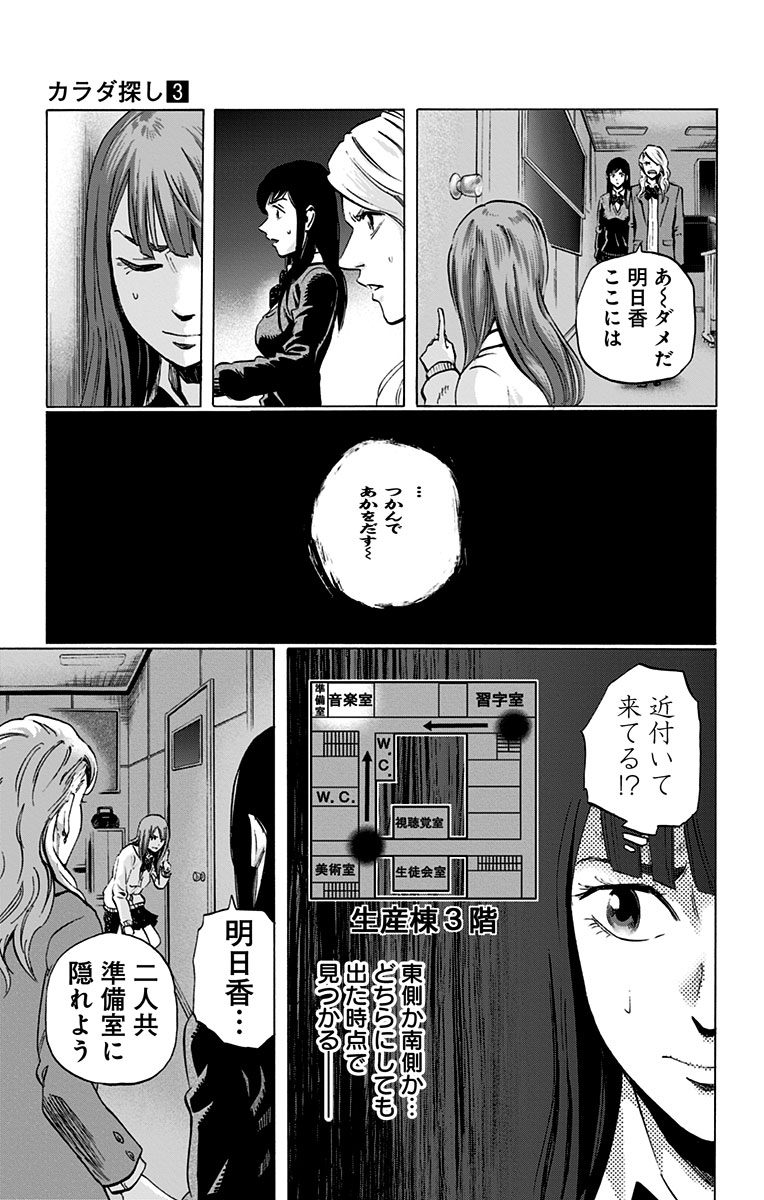 KARADA SAGASHI - raw - Chapter 23 - https://jpdd.ccdd.to/JPDD/karadasagashi/113582/t540cq3ivhr.jpg