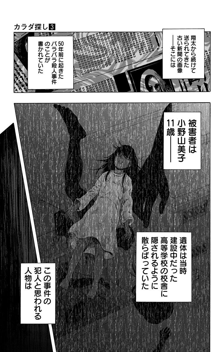 KARADA SAGASHI - raw - Chapter 22 - https://jpdd.ccdd.to/JPDD/karadasagashi/113583/45ugch3b03f.jpg