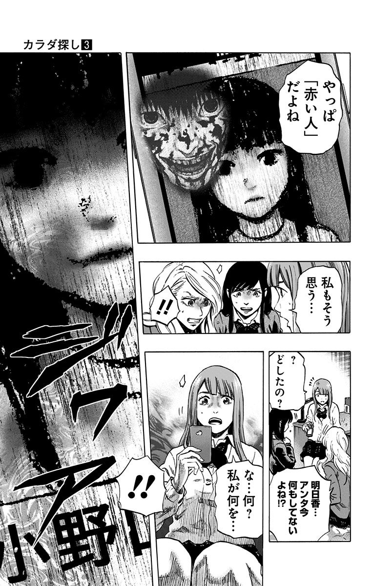 KARADA SAGASHI - raw - Chapter 22 - https://jpdd.ccdd.to/JPDD/karadasagashi/113583/c54m0xgikgy.jpg