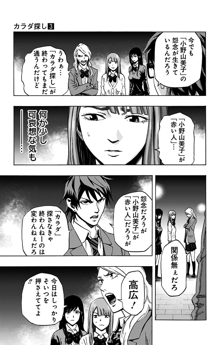 KARADA SAGASHI - raw - Chapter 22 - https://jpdd.ccdd.to/JPDD/karadasagashi/113583/s3uwglkxhwt.jpg