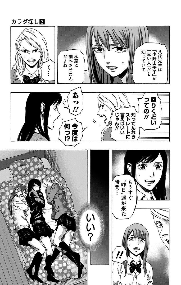 KARADA SAGASHI - raw - Chapter 22 - https://jpdd.ccdd.to/JPDD/karadasagashi/113583/wfc1smz2dex.jpg
