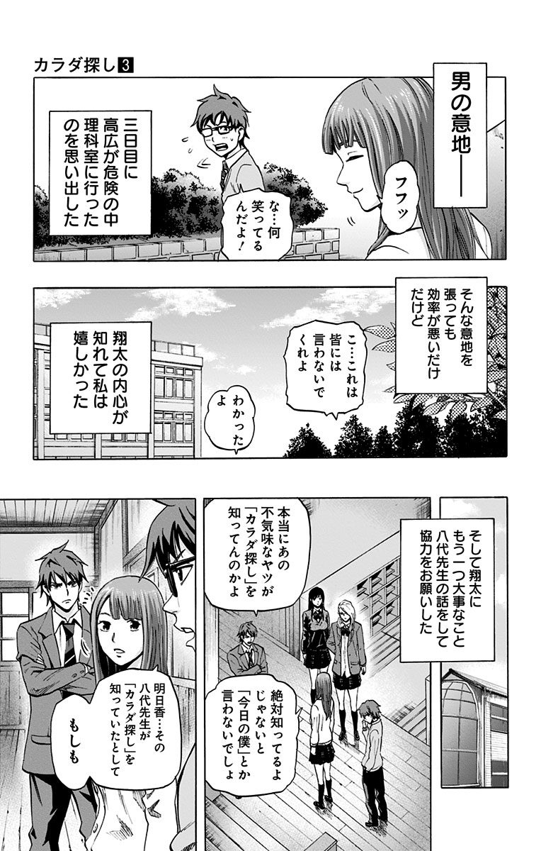KARADA SAGASHI - raw - Chapter 21 - https://jpdd.ccdd.to/JPDD/karadasagashi/113584/2b5v0avfns2.jpg