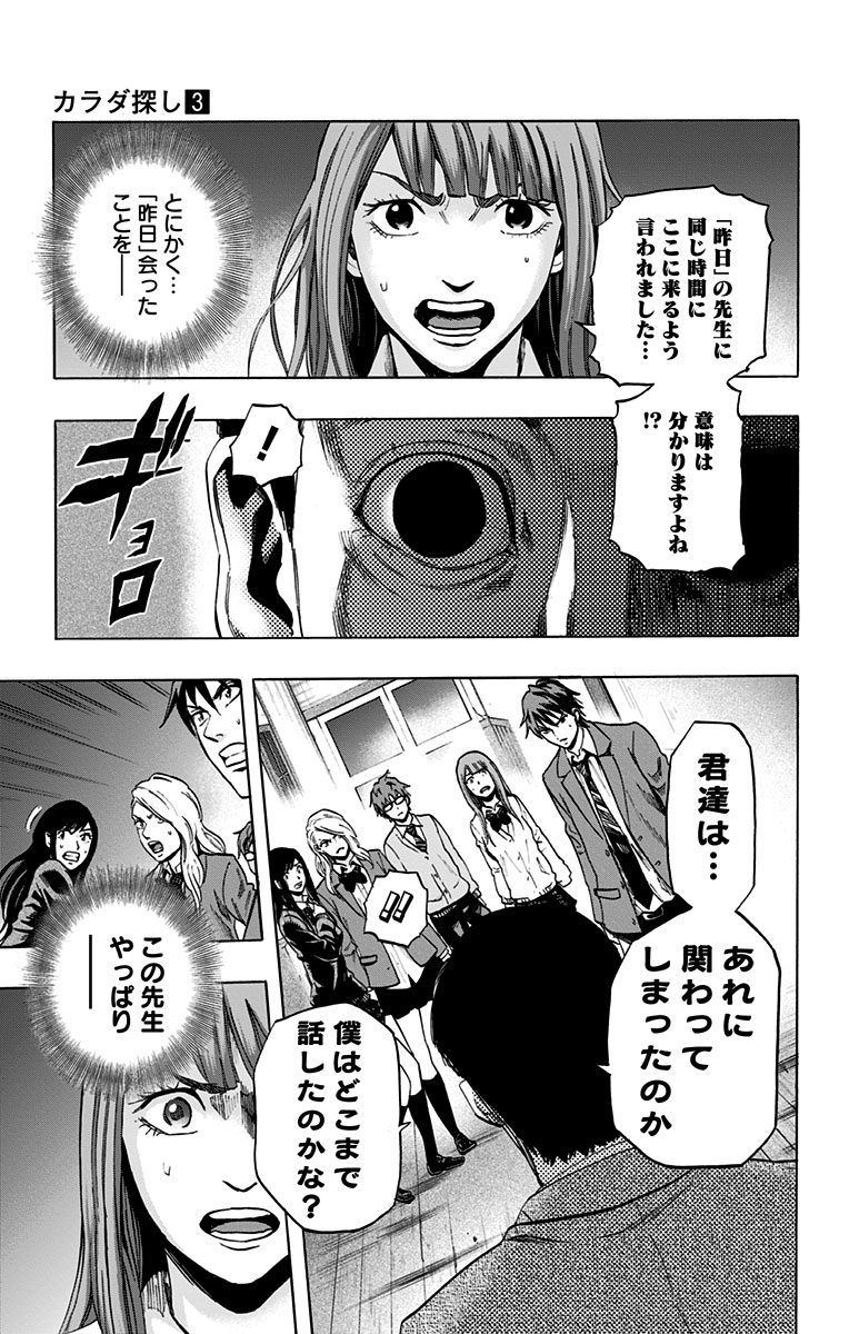 KARADA SAGASHI - raw - Chapter 21 - https://jpdd.ccdd.to/JPDD/karadasagashi/113584/5bqm5b2o2xe.jpg