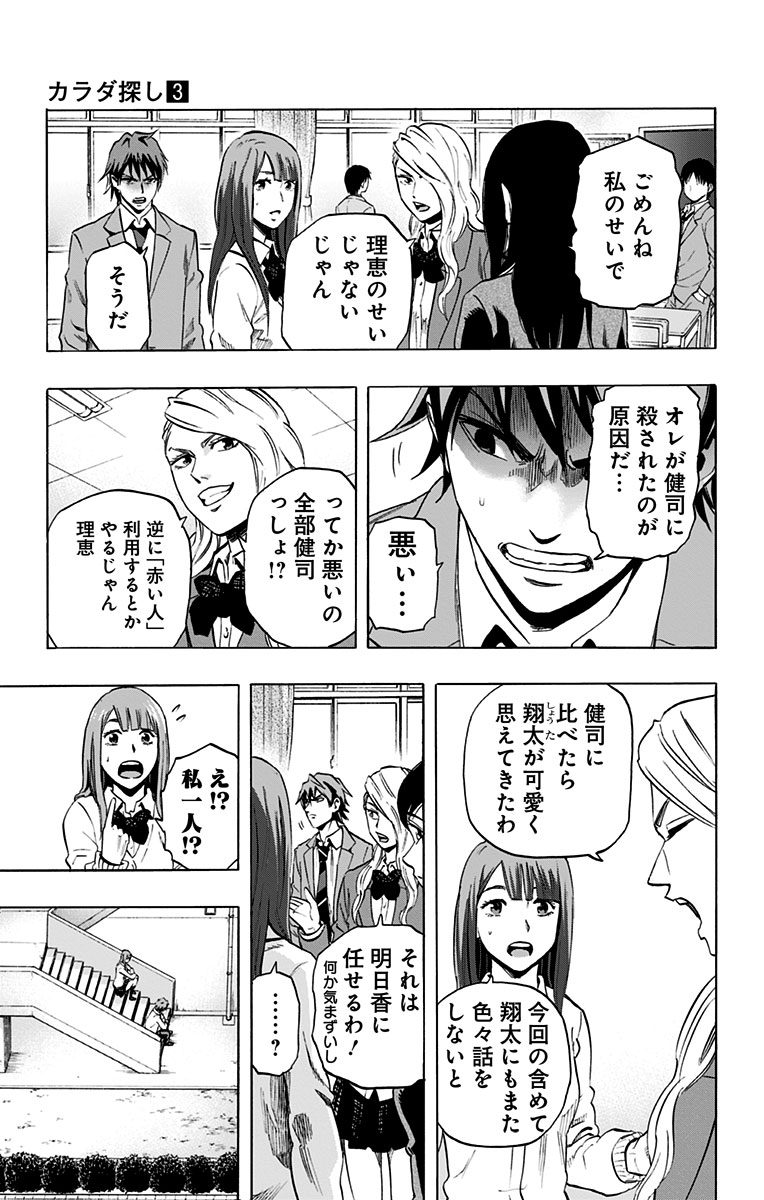 KARADA SAGASHI - raw - Chapter 21 - https://jpdd.ccdd.to/JPDD/karadasagashi/113584/acczwyibyro.jpg