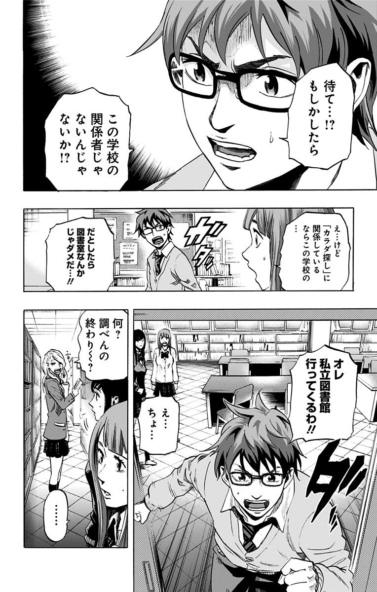 KARADA SAGASHI - raw - Chapter 21 - https://jpdd.ccdd.to/JPDD/karadasagashi/113584/fimf4tw4cto.jpg