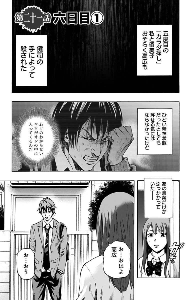KARADA SAGASHI - raw - Chapter 21 - https://jpdd.ccdd.to/JPDD/karadasagashi/113584/fvnd5x30h3j.jpg