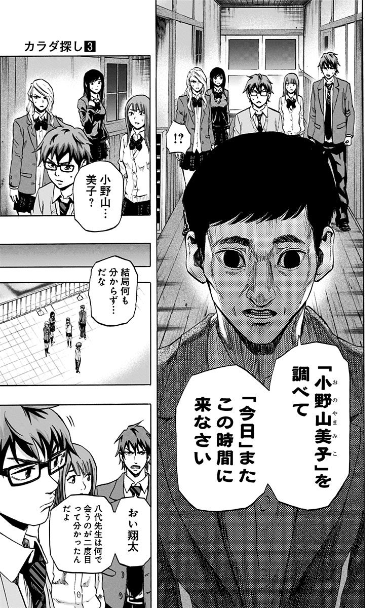 KARADA SAGASHI - raw - Chapter 21 - https://jpdd.ccdd.to/JPDD/karadasagashi/113584/hrgmwyafixo.jpg
