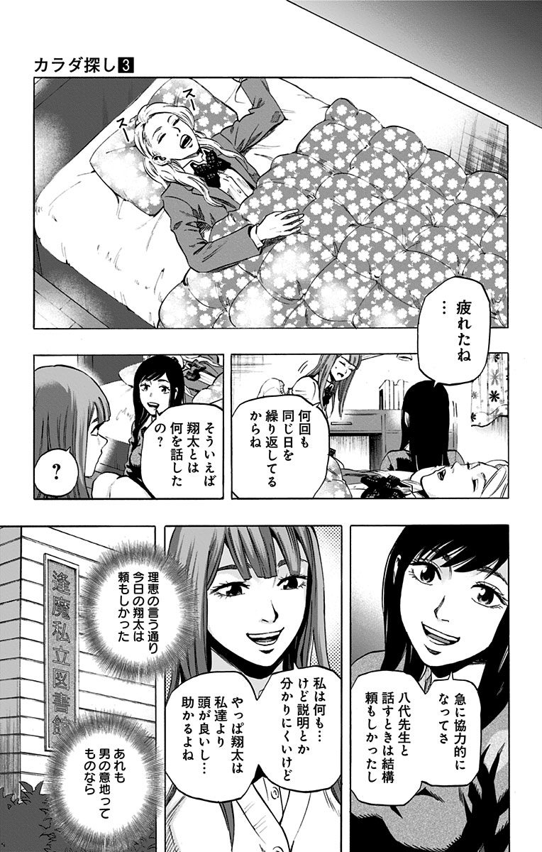 KARADA SAGASHI - raw - Chapter 21 - https://jpdd.ccdd.to/JPDD/karadasagashi/113584/wgum1i5psds.jpg