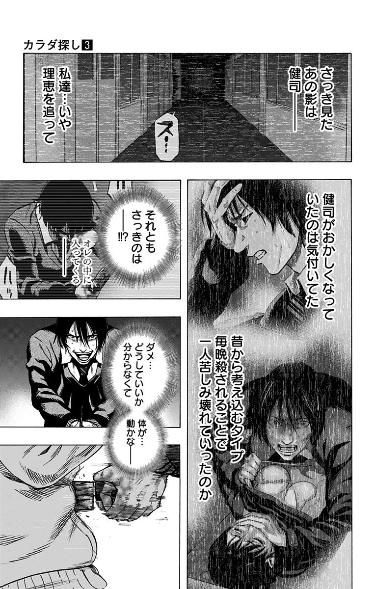 KARADA SAGASHI - raw - Chapter 20 - https://jpdd.ccdd.to/JPDD/karadasagashi/113585/3uxbdz1lfta.jpg