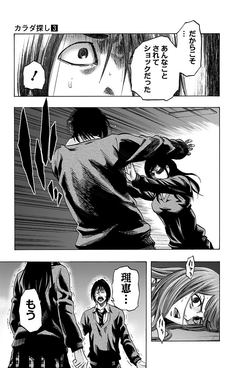KARADA SAGASHI - raw - Chapter 20 - https://jpdd.ccdd.to/JPDD/karadasagashi/113585/p1s3jrnsd5j.jpg