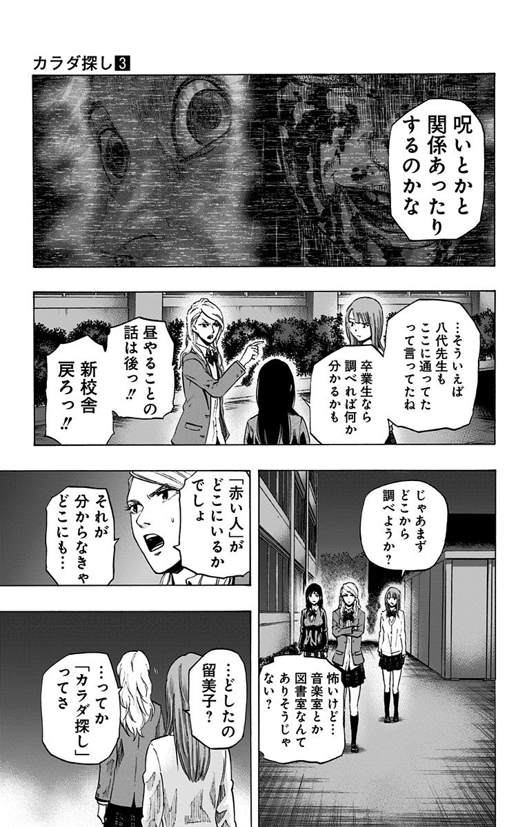 KARADA SAGASHI - raw - Chapter 19 - https://jpdd.ccdd.to/JPDD/karadasagashi/113586/bdrfvl4dqvy.jpg