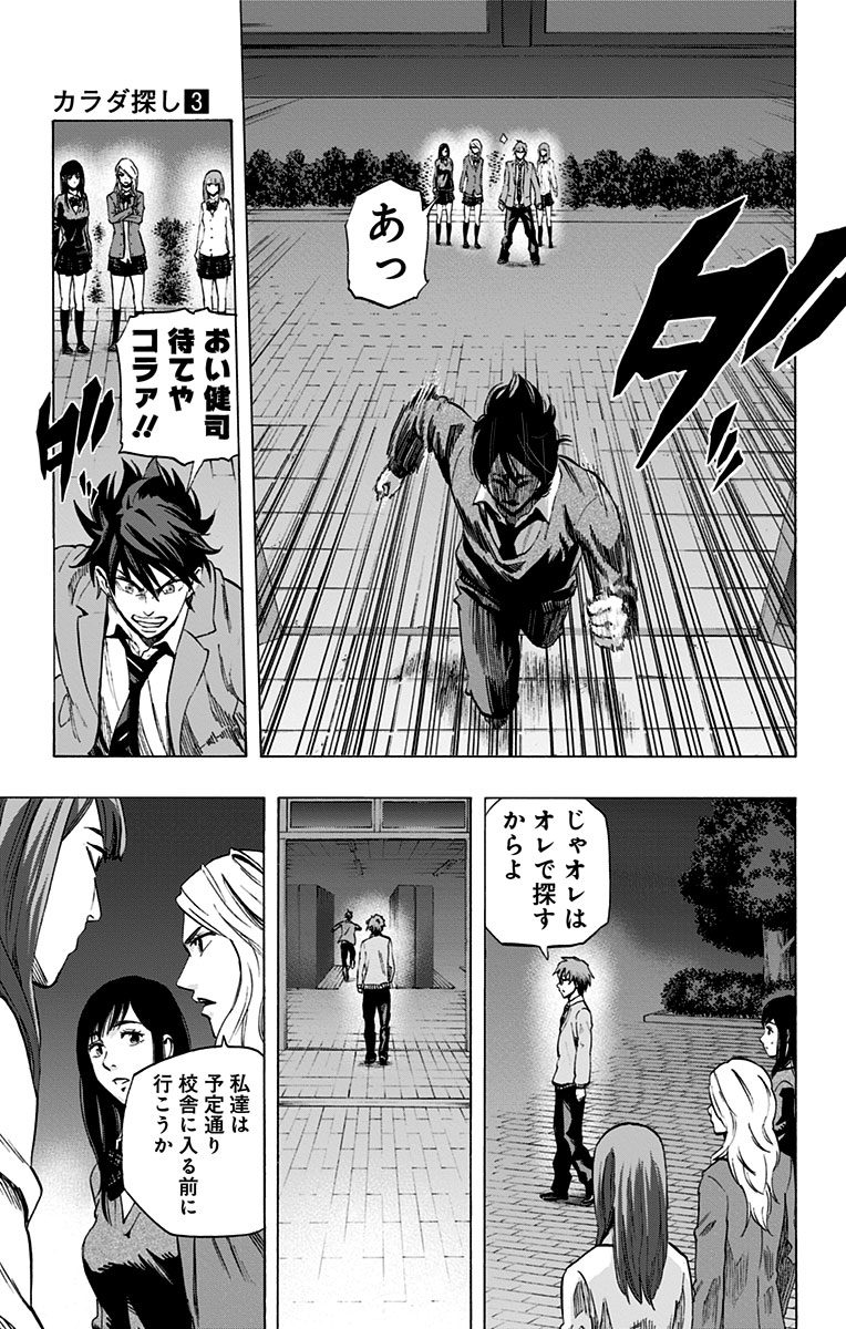KARADA SAGASHI - raw - Chapter 19 - https://jpdd.ccdd.to/JPDD/karadasagashi/113586/vmp35422v0u.jpg
