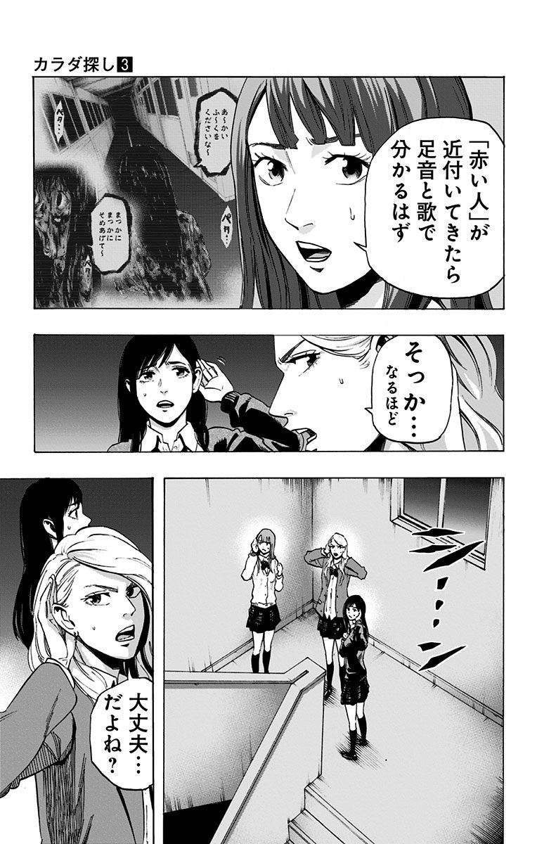 KARADA SAGASHI - raw - Chapter 19 - https://jpdd.ccdd.to/JPDD/karadasagashi/113586/wi5jbttgphx.jpg