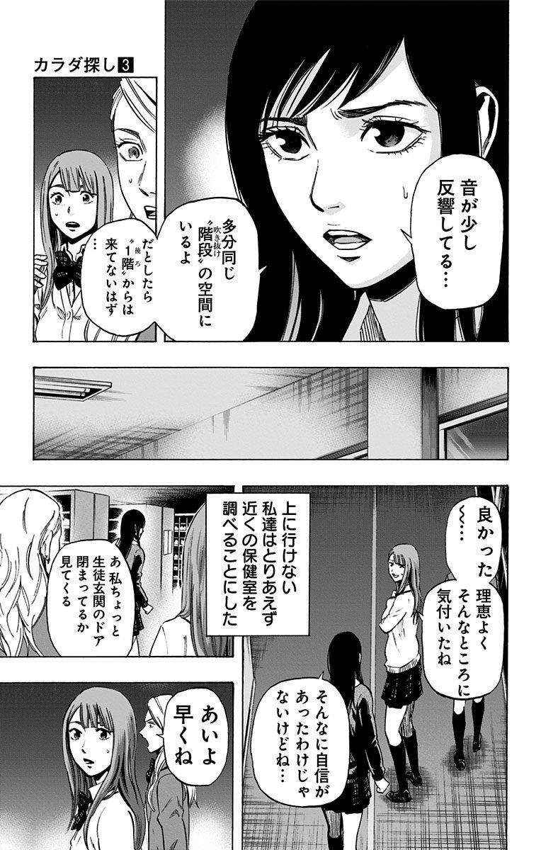 KARADA SAGASHI - raw - Chapter 19 - https://jpdd.ccdd.to/JPDD/karadasagashi/113586/wnhvdjdho45.jpg