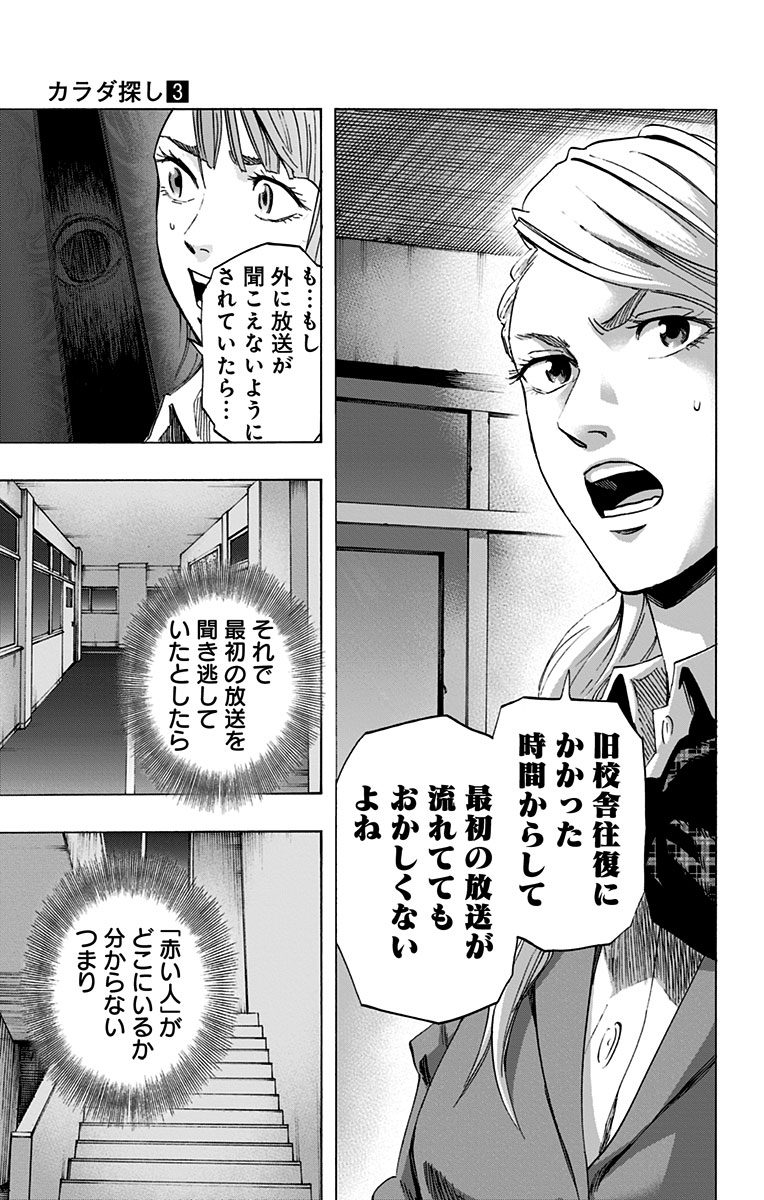 KARADA SAGASHI - raw - Chapter 19 - https://jpdd.ccdd.to/JPDD/karadasagashi/113586/xwjqvdjkwzt.jpg