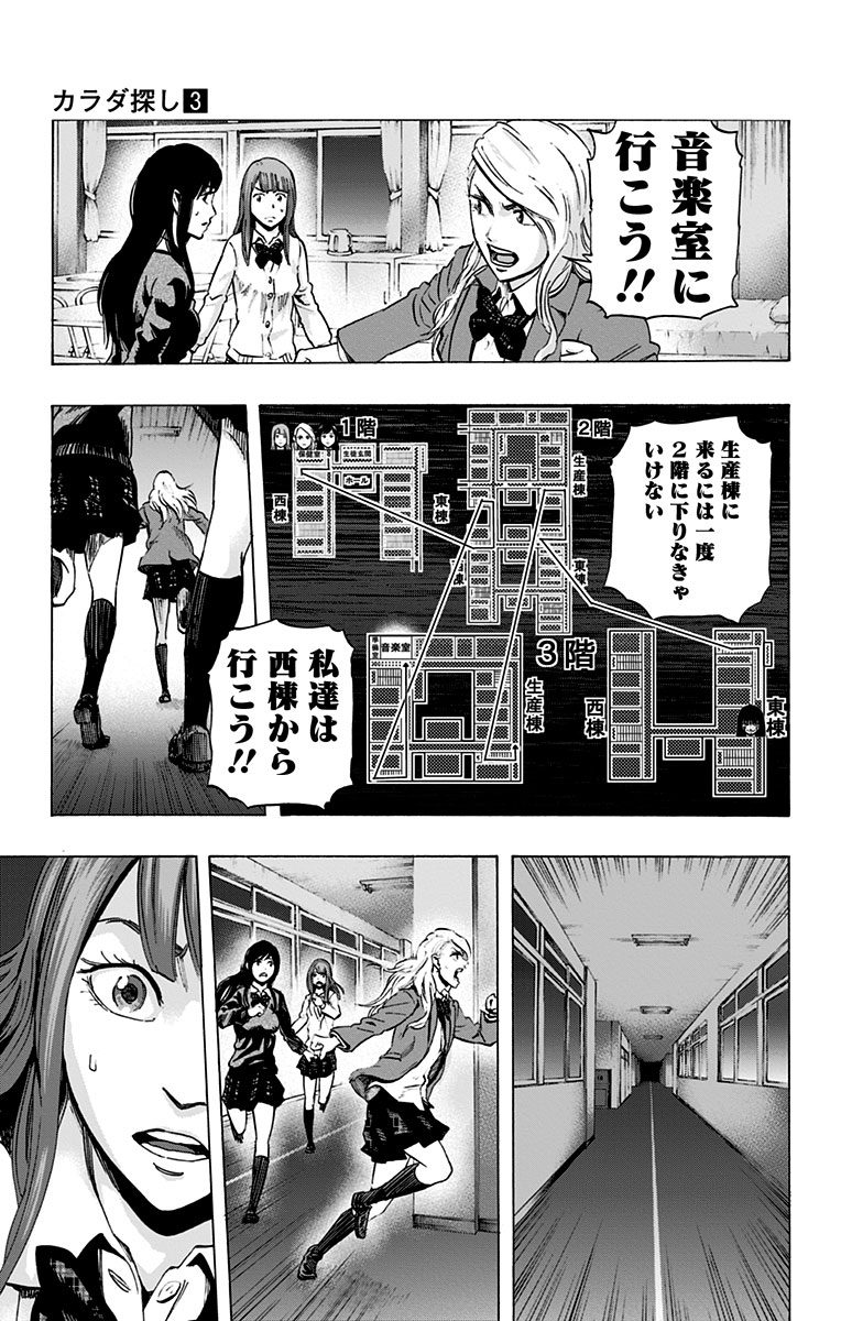 KARADA SAGASHI - raw - Chapter 19 - https://jpdd.ccdd.to/JPDD/karadasagashi/113586/z05ztivdwy2.jpg