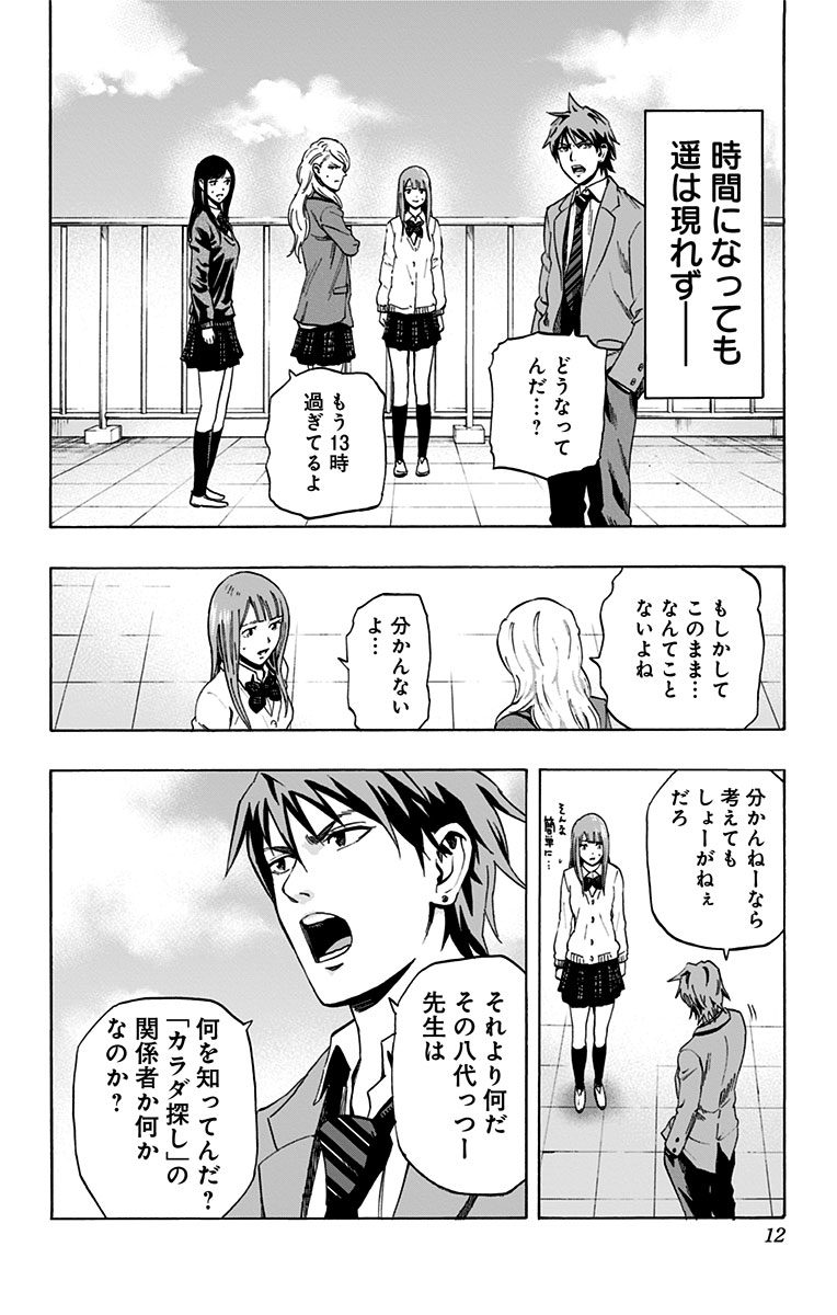 KARADA SAGASHI - raw - Chapter 18 - https://jpdd.ccdd.to/JPDD/karadasagashi/113587/23tiljflhxd.jpg