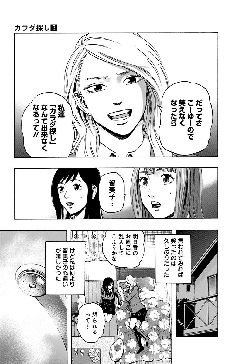 KARADA SAGASHI - raw - Chapter 18 - https://jpdd.ccdd.to/JPDD/karadasagashi/113587/a5whlbmlai1.jpg