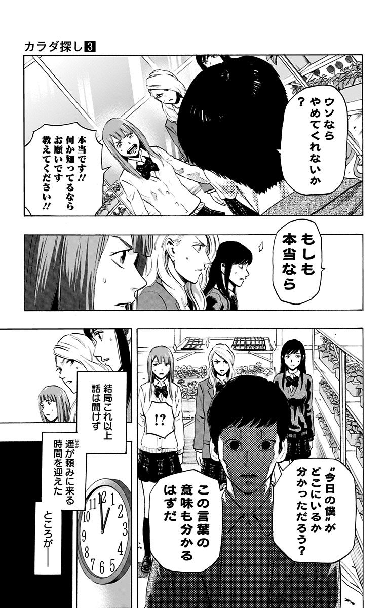 KARADA SAGASHI - raw - Chapter 18 - https://jpdd.ccdd.to/JPDD/karadasagashi/113587/eaqyuh5r0tl.jpg