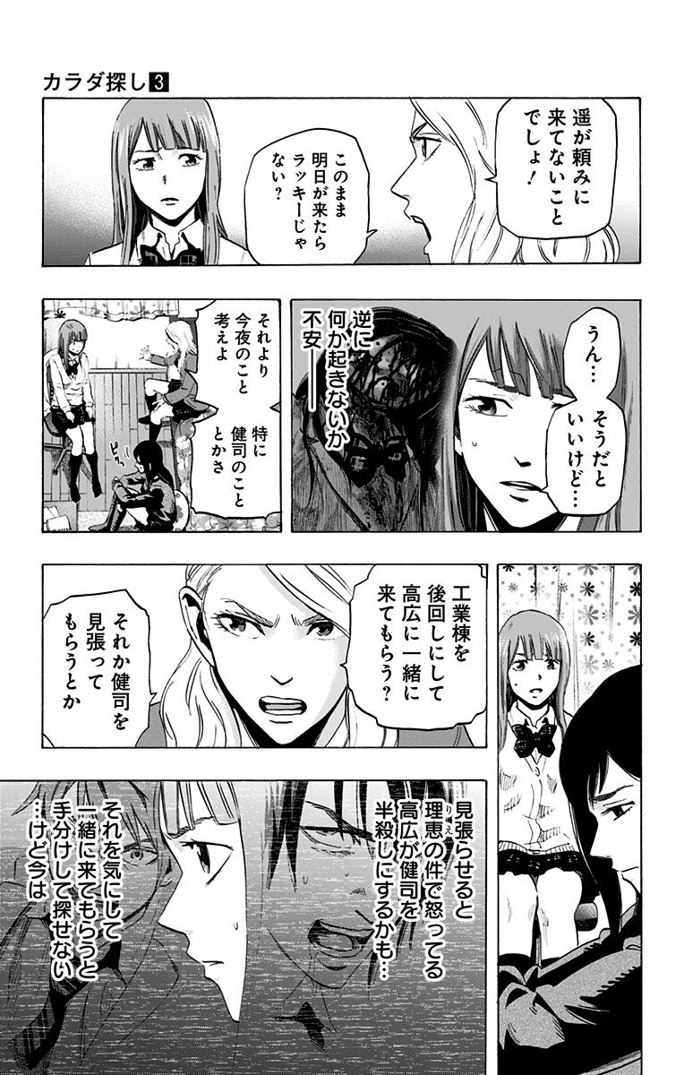 KARADA SAGASHI - raw - Chapter 18 - https://jpdd.ccdd.to/JPDD/karadasagashi/113587/kosscewv3yg.jpg
