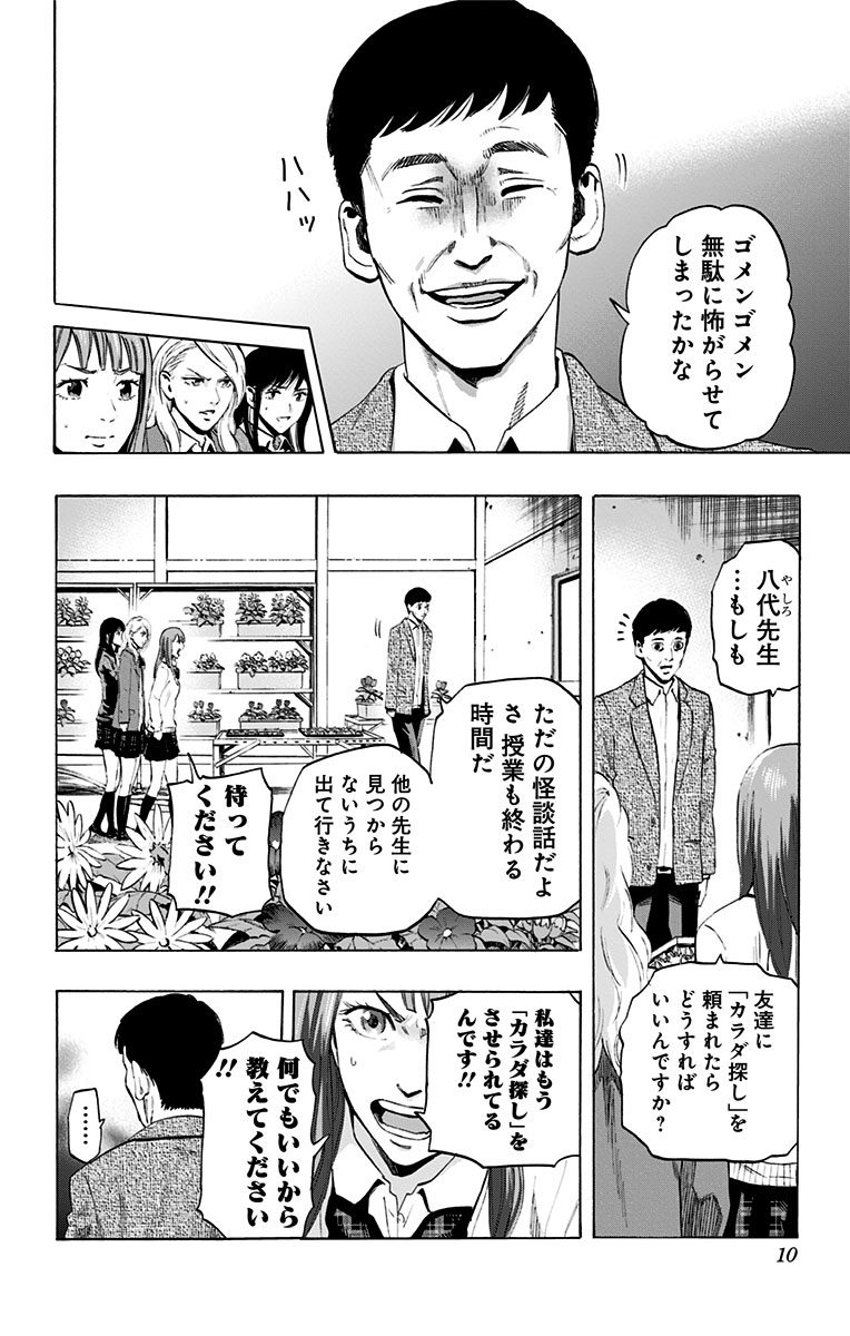 KARADA SAGASHI - raw - Chapter 18 - https://jpdd.ccdd.to/JPDD/karadasagashi/113587/ml5ugvctl0u.jpg