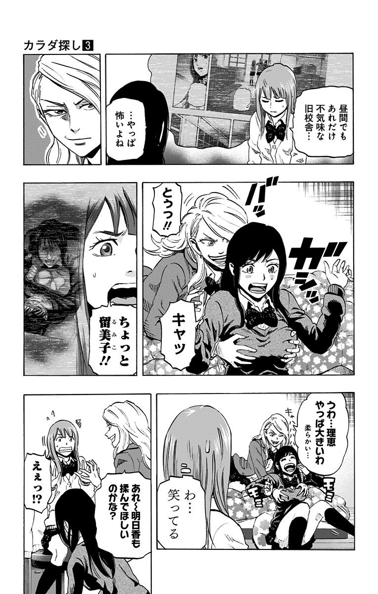 KARADA SAGASHI - raw - Chapter 18 - https://jpdd.ccdd.to/JPDD/karadasagashi/113587/r15kbksb3sa.jpg