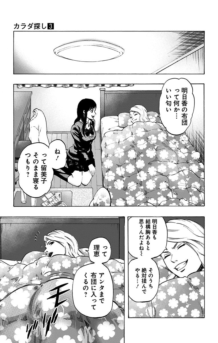 KARADA SAGASHI - raw - Chapter 18 - https://jpdd.ccdd.to/JPDD/karadasagashi/113587/s1svfm5gjq3.jpg