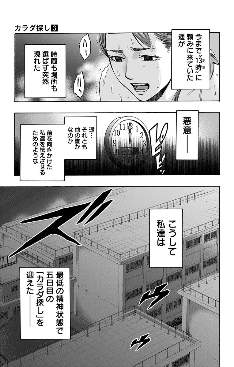 KARADA SAGASHI - raw - Chapter 18 - https://jpdd.ccdd.to/JPDD/karadasagashi/113587/wnlospevbuw.jpg