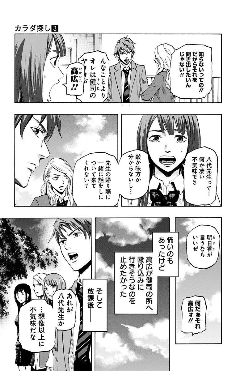 KARADA SAGASHI - raw - Chapter 18 - https://jpdd.ccdd.to/JPDD/karadasagashi/113587/z4sguuxur5x.jpg