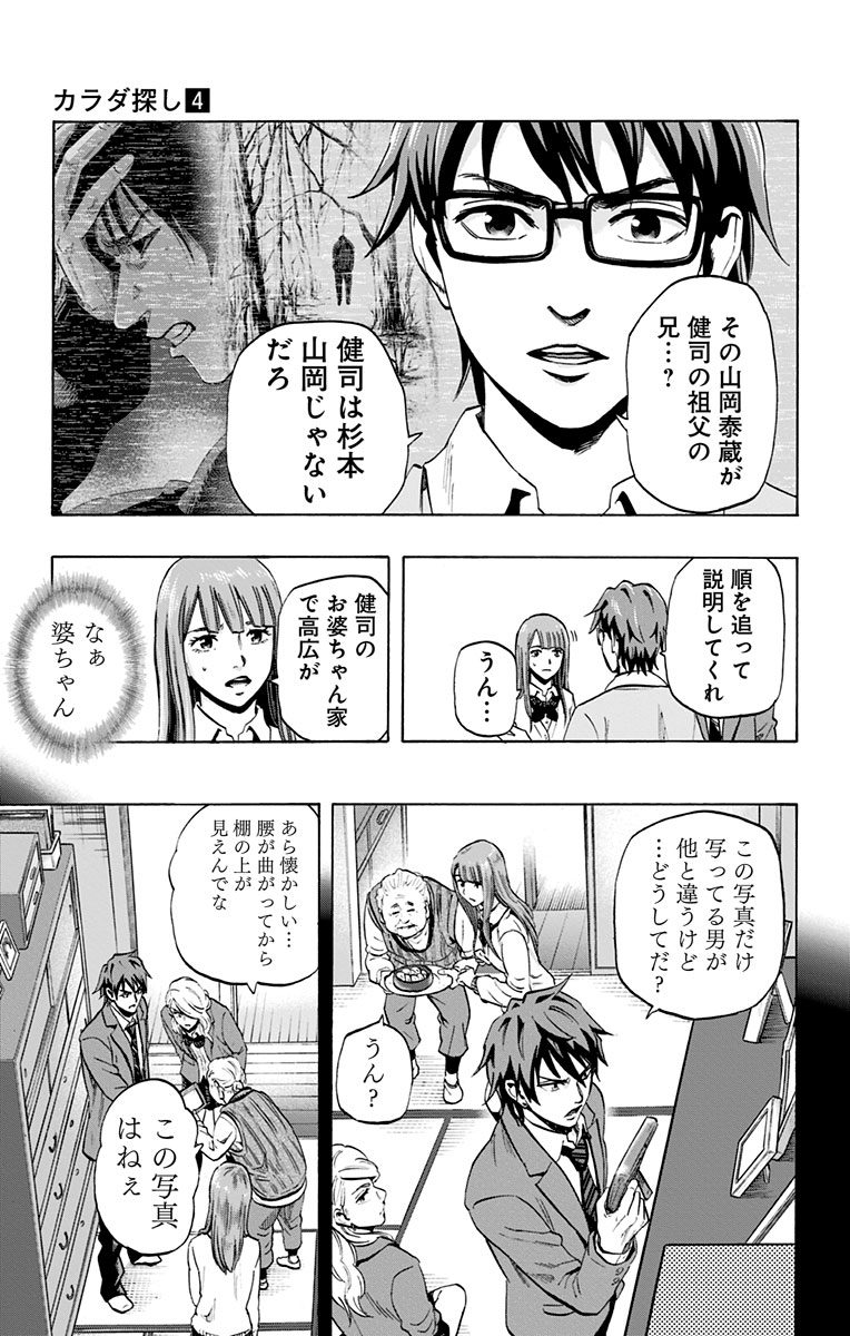 KARADA SAGASHI - raw - Chapter 30 - https://jpdd.ccdd.to/JPDD/karadasagashi/113650/2syrydvu4fo.jpg