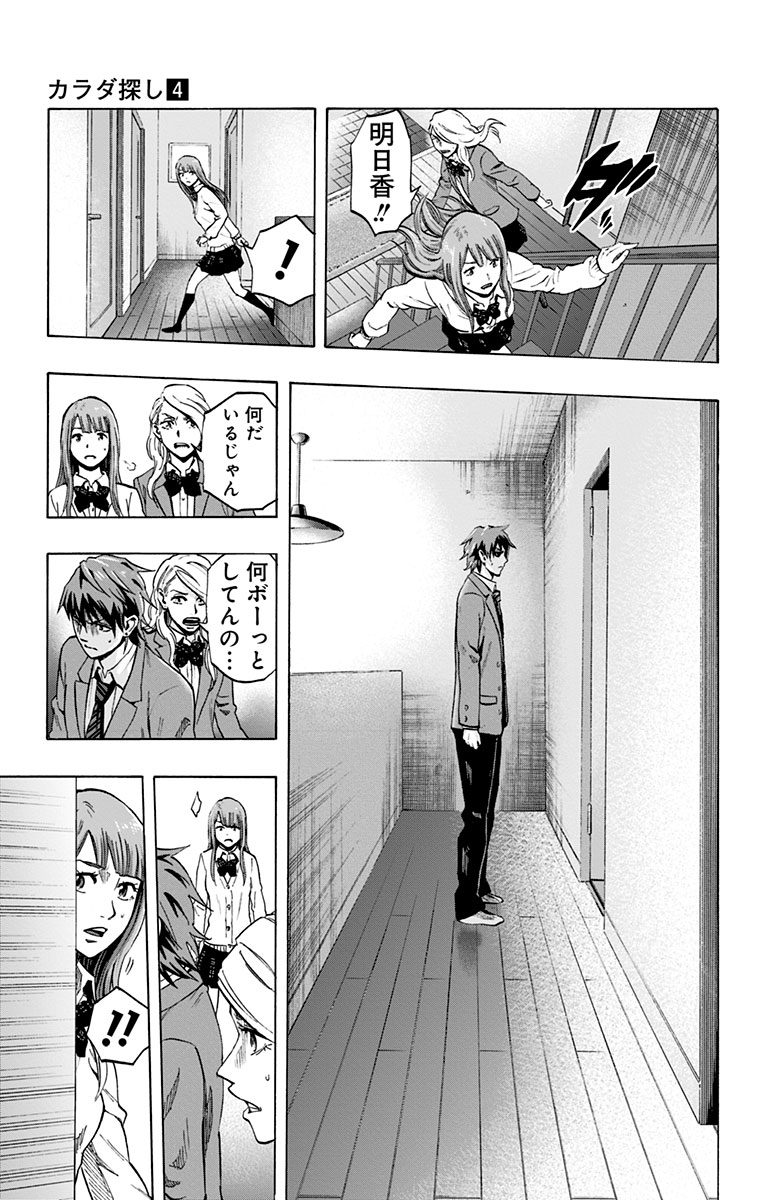 KARADA SAGASHI - raw - Chapter 30 - https://jpdd.ccdd.to/JPDD/karadasagashi/113650/5spii3oipax.jpg
