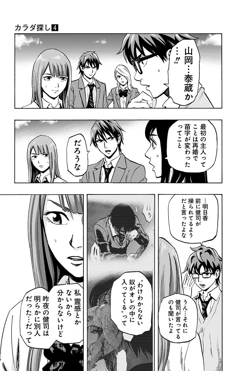 KARADA SAGASHI - raw - Chapter 30 - https://jpdd.ccdd.to/JPDD/karadasagashi/113650/j0bv2eawcds.jpg