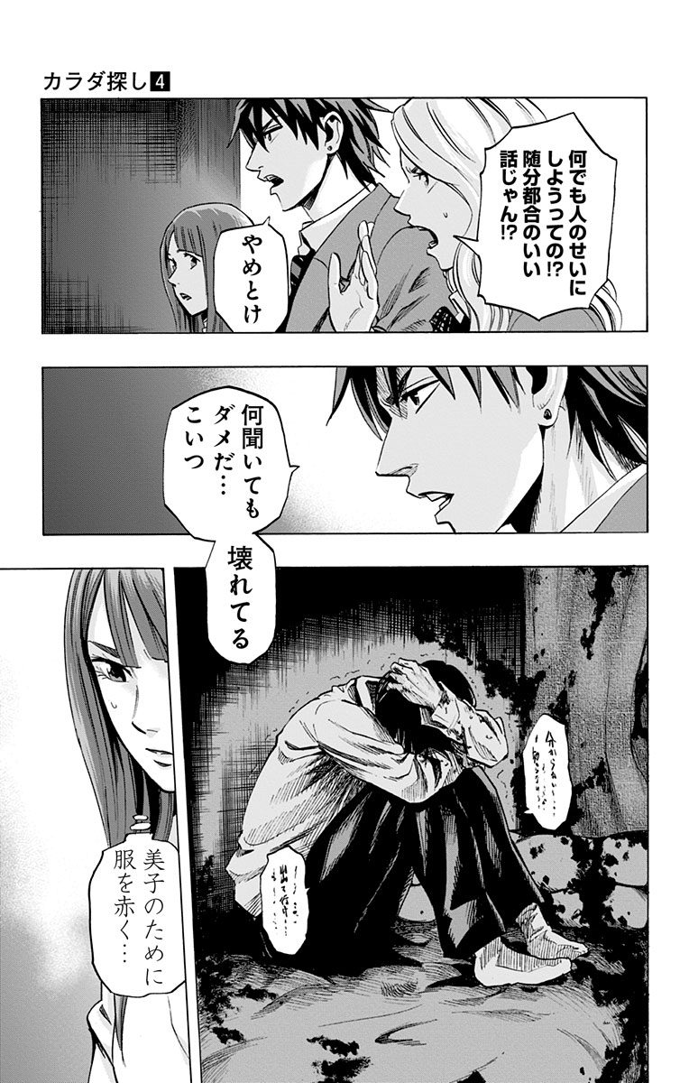 KARADA SAGASHI - raw - Chapter 30 - https://jpdd.ccdd.to/JPDD/karadasagashi/113650/jtqjgwtx0vl.jpg