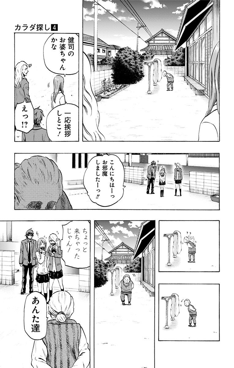 KARADA SAGASHI - raw - Chapter 30 - https://jpdd.ccdd.to/JPDD/karadasagashi/113650/ouvyd034ysn.jpg