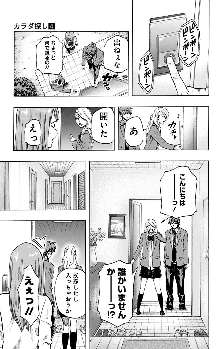 KARADA SAGASHI - raw - Chapter 30 - https://jpdd.ccdd.to/JPDD/karadasagashi/113650/rot04tlo2tw.jpg
