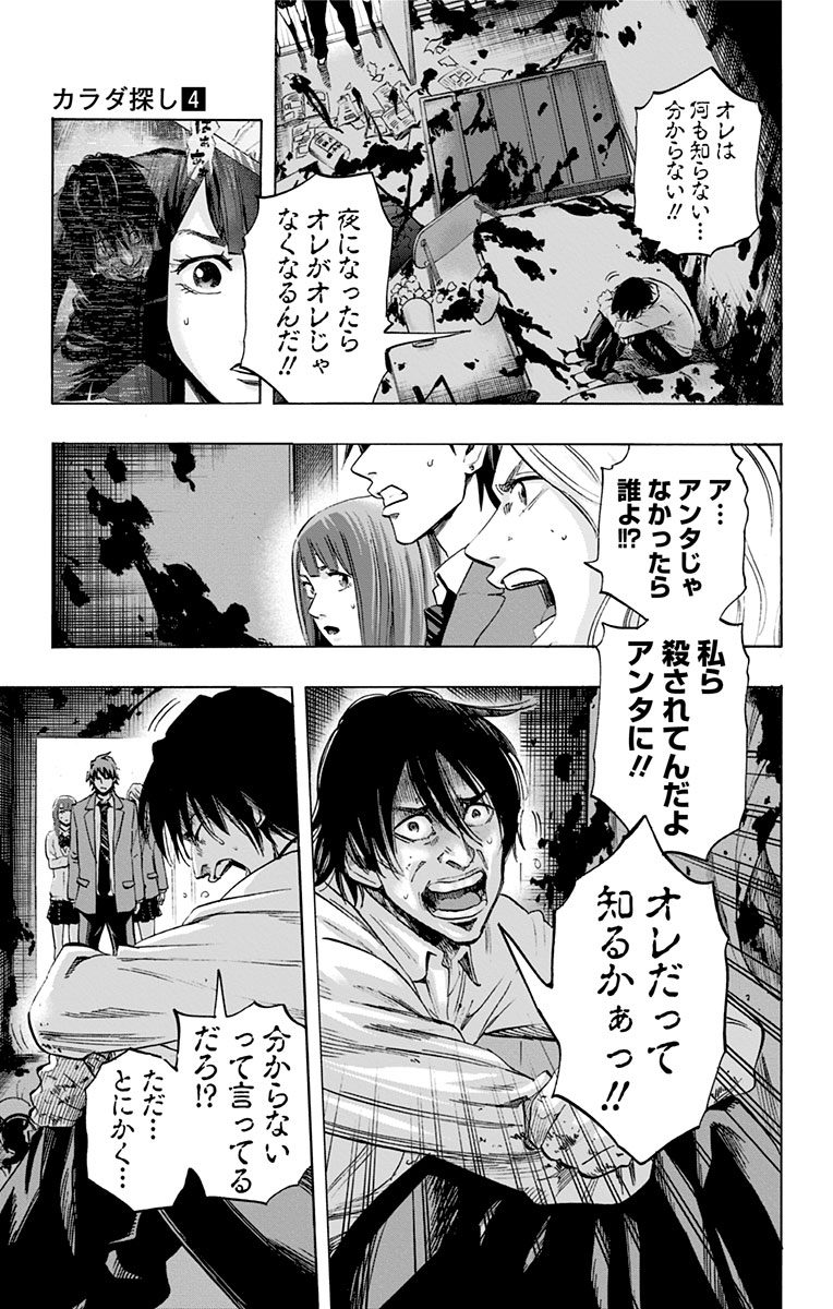 KARADA SAGASHI - raw - Chapter 30 - https://jpdd.ccdd.to/JPDD/karadasagashi/113650/uu2dlo21wme.jpg