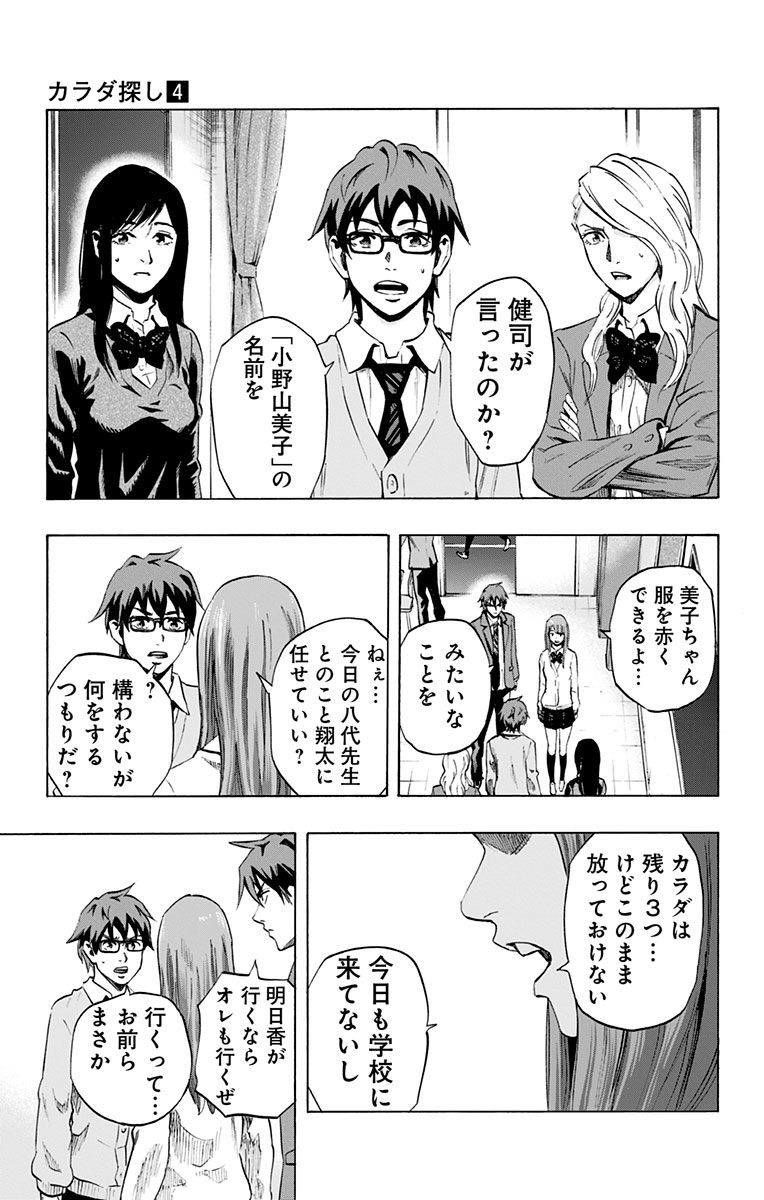 KARADA SAGASHI - raw - Chapter 29 - https://jpdd.ccdd.to/JPDD/karadasagashi/113651/b532hlro033.jpg