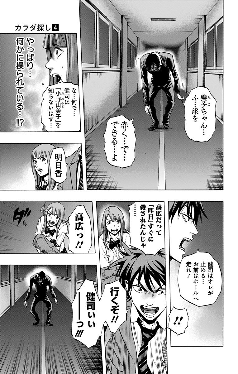 KARADA SAGASHI - raw - Chapter 29 - https://jpdd.ccdd.to/JPDD/karadasagashi/113651/f00nze32ths.jpg
