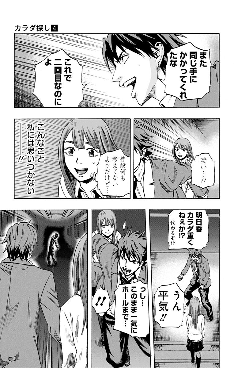 KARADA SAGASHI - raw - Chapter 29 - https://jpdd.ccdd.to/JPDD/karadasagashi/113651/n2jgpxdbqab.jpg