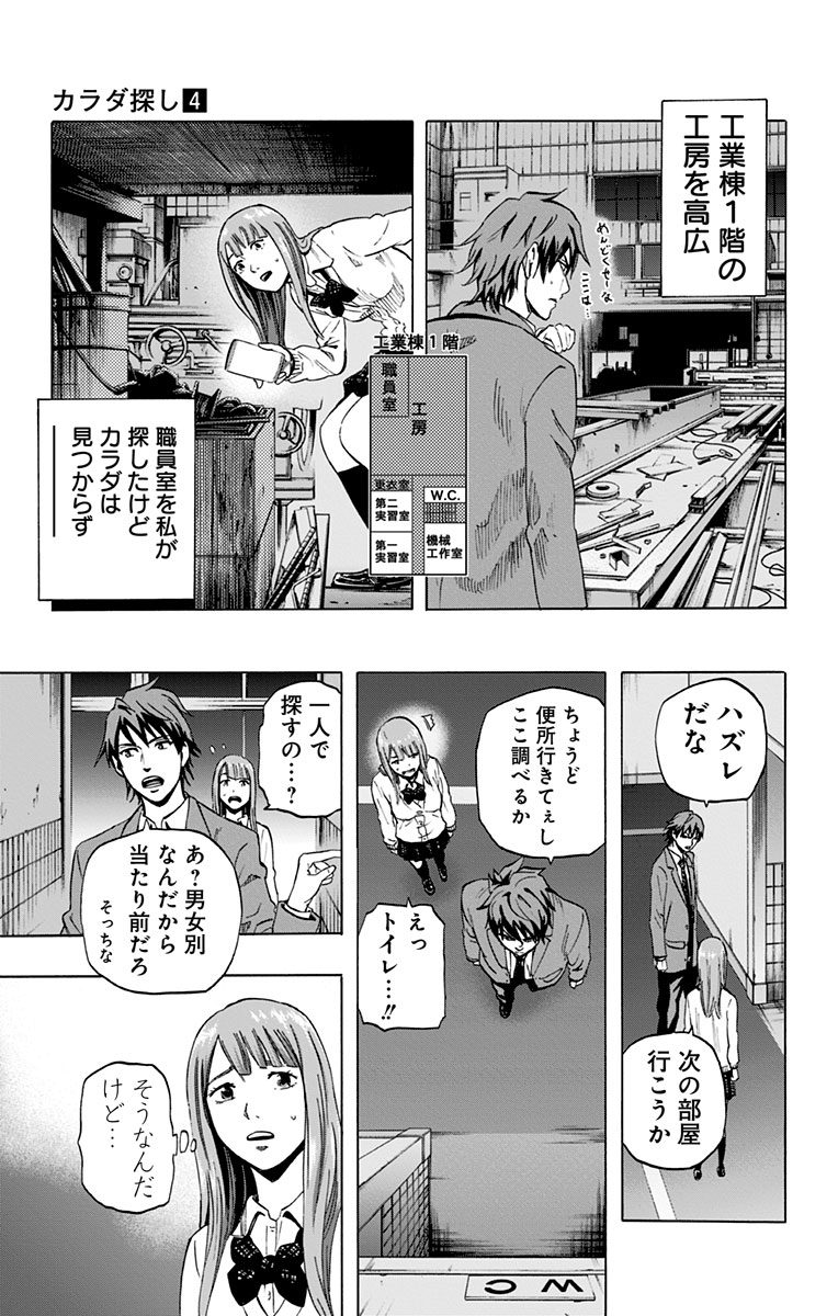 KARADA SAGASHI - raw - Chapter 28 - https://jpdd.ccdd.to/JPDD/karadasagashi/113652/emjh4ocmxkt.jpg