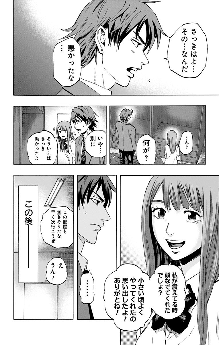 KARADA SAGASHI - raw - Chapter 28 - https://jpdd.ccdd.to/JPDD/karadasagashi/113652/pth12y3guqe.jpg